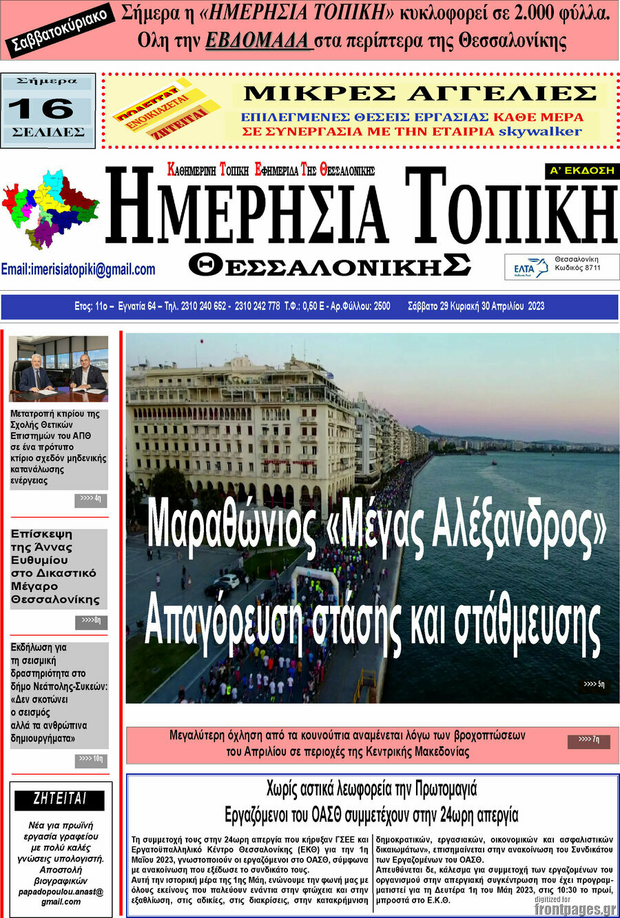 Ημερήσια Τοπική