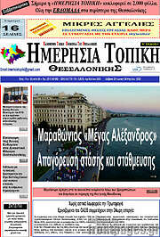 /Ημερήσια Τοπική