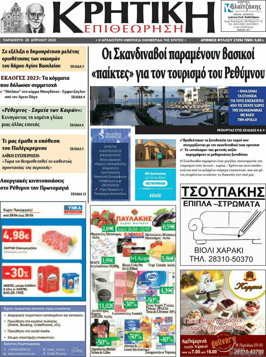 Κρητική Επιθεώρηση