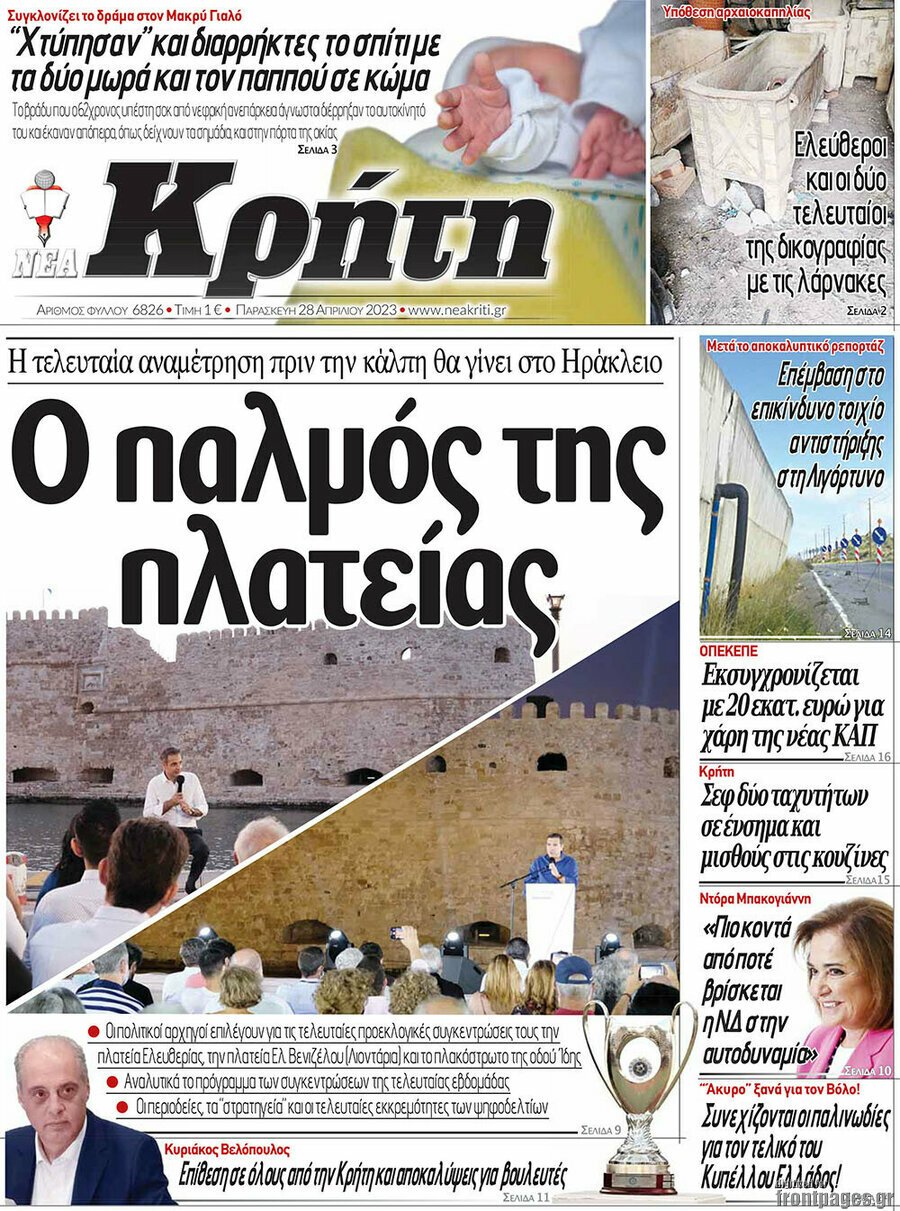 Νέα Κρήτη