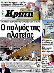 /Νέα Κρήτη