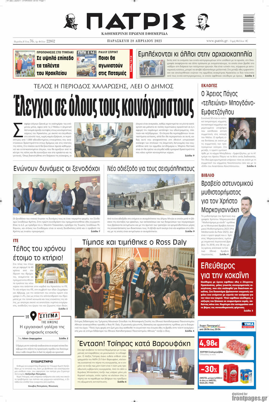 Πατρίς