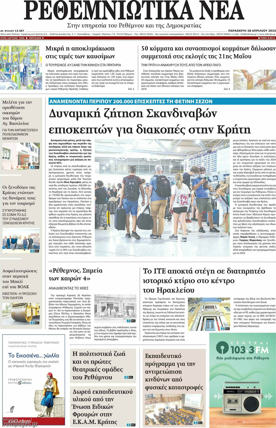 Ρεθεμνιώτικα Νέα
