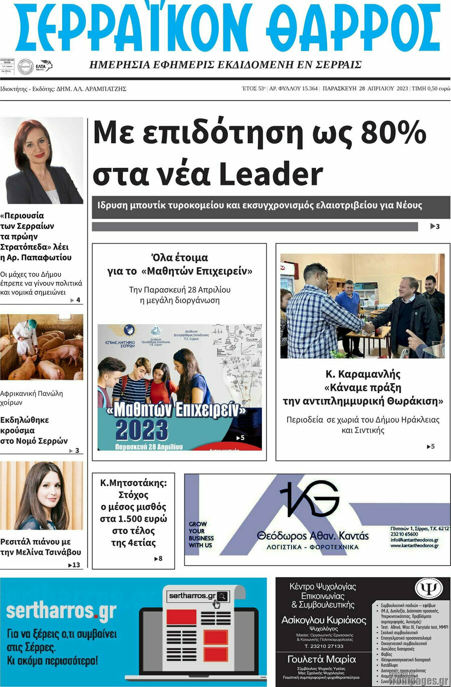Σερραϊκόν Θάρρος