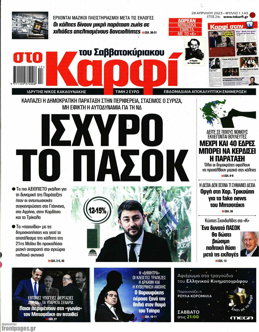 στο Καρφί