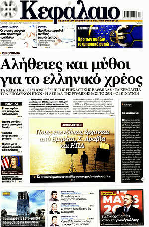 Πρωτοσέλιδο Κεφάλαιο