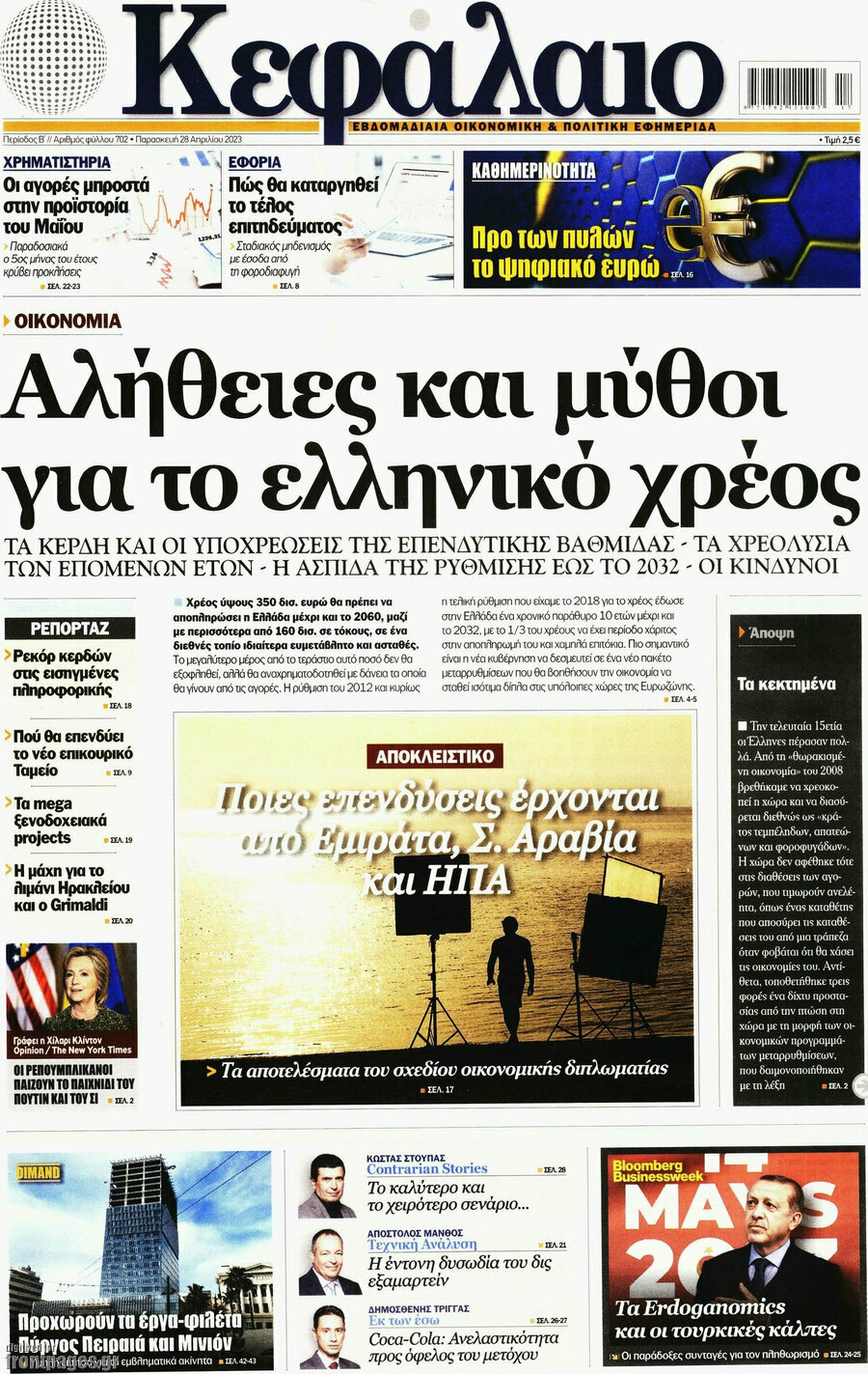 Κεφάλαιο