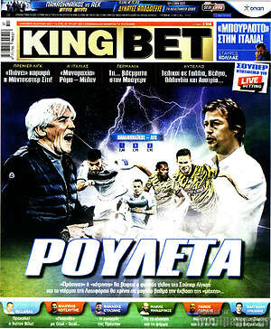 Πρωτοσέλιδο εφημερίδας King Bet - protoselida