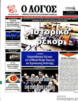 Πρωτοσέλιδο εφημερίδας Ο Λόγος - protoselida