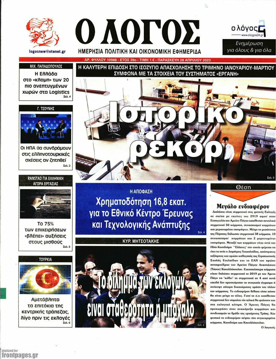 Ο Λόγος