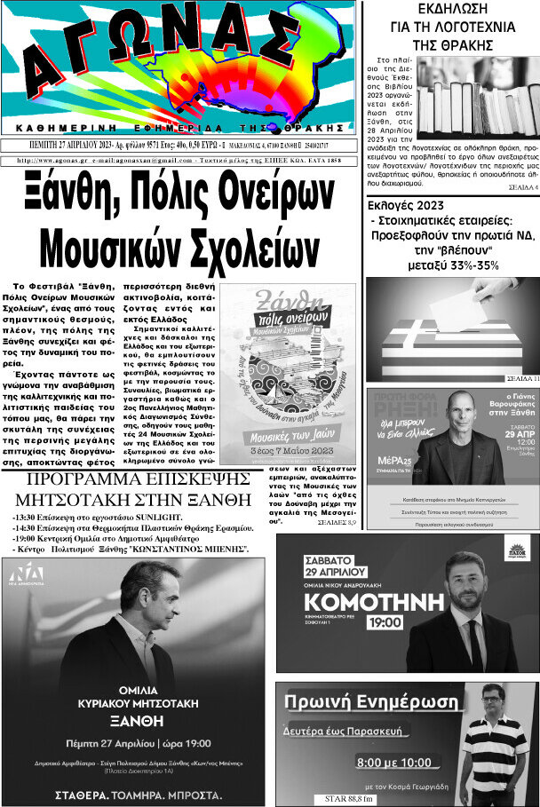 Αγώνας