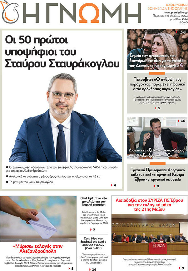 Η Γνώμη