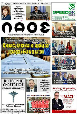 Πρωτοσέλιδο Λαός