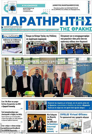 Πρωτοσέλιδο Παρατηρητής