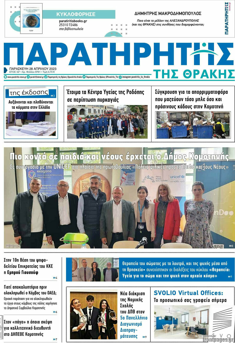Παρατηρητής