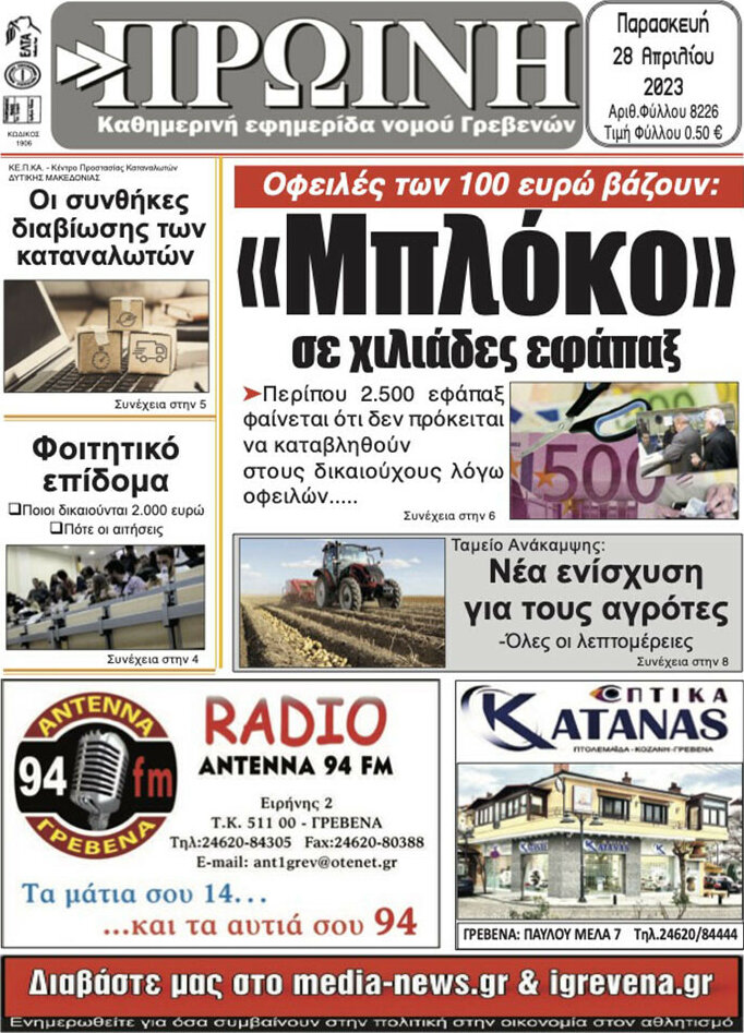 Πρωινή Γρεβενών