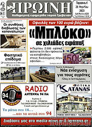 /Πρωινή Γρεβενών