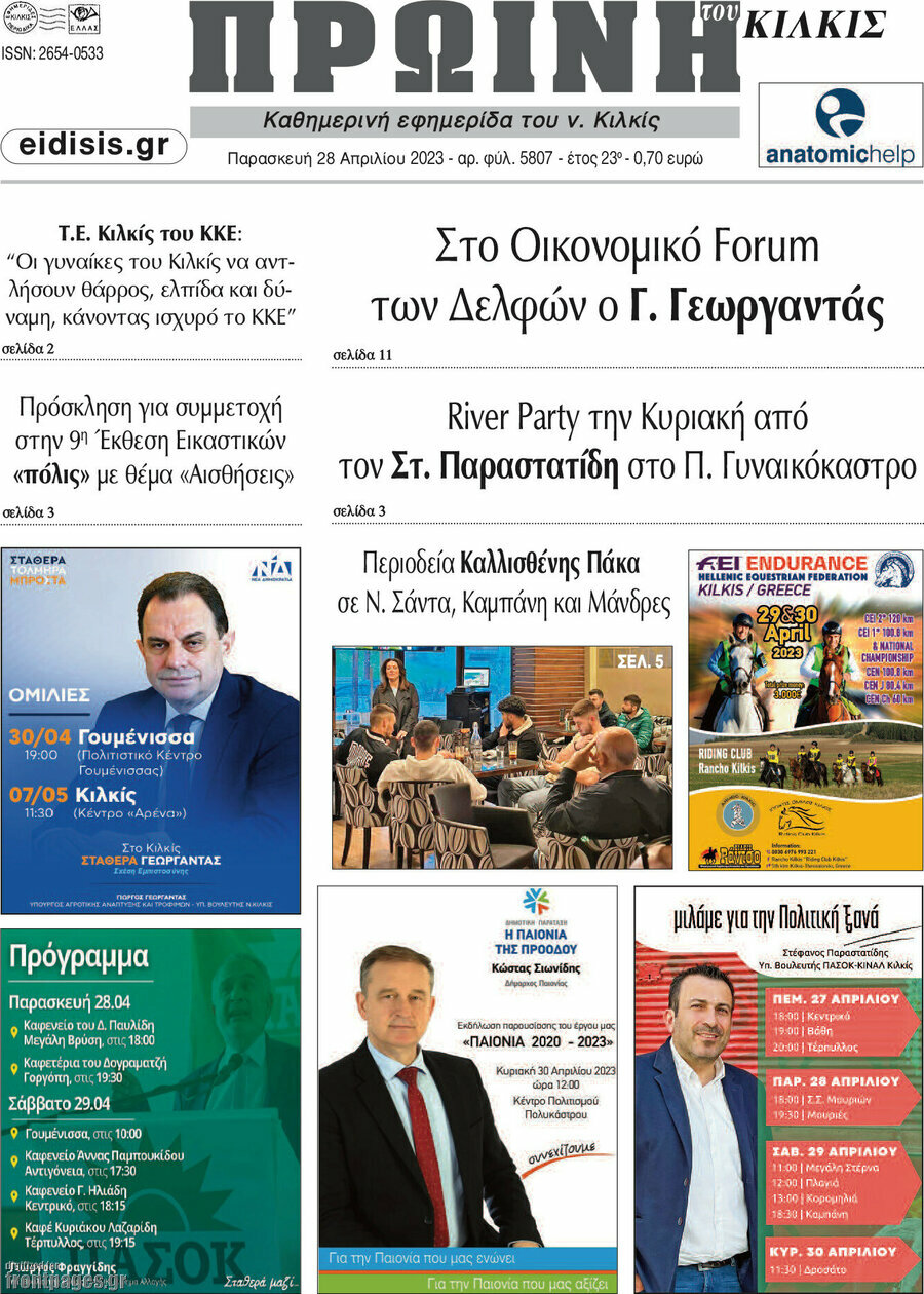 Πρωινή του Κιλκίς