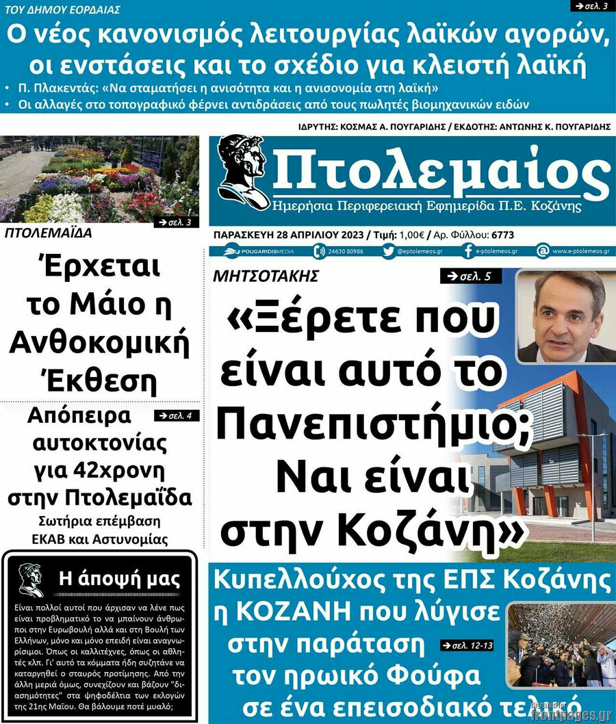 Πτολεμαίος