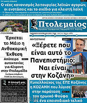 /Πτολεμαίος