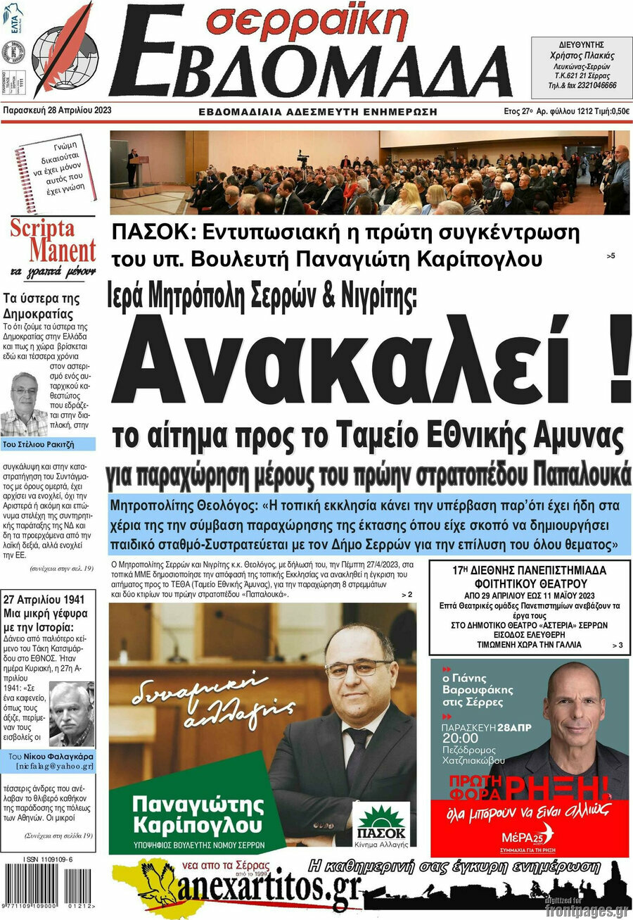 Σερραϊκή Εβδομάδα