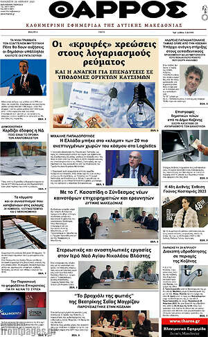 Πρωτοσέλιδο Θάρρος