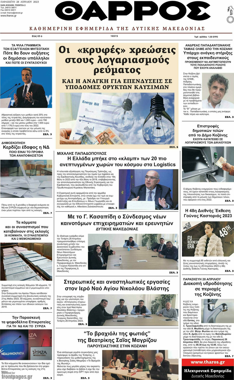 Θάρρος