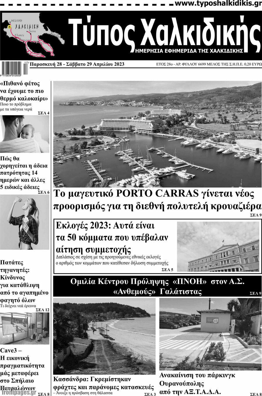 Τύπος Χαλκιδικής