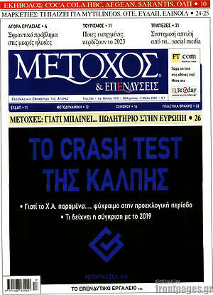 Πρωτοσέλιδο Μέτοχος
