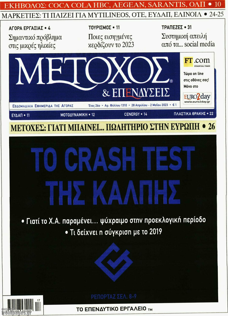 Μέτοχος