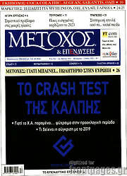 /Μέτοχος