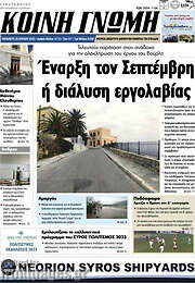 /Κοινή Γνώμη