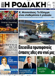 /Η Ροδιακή