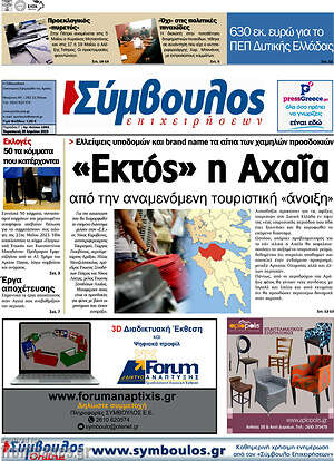 Πρωτοσέλιδο Σύμβουλος