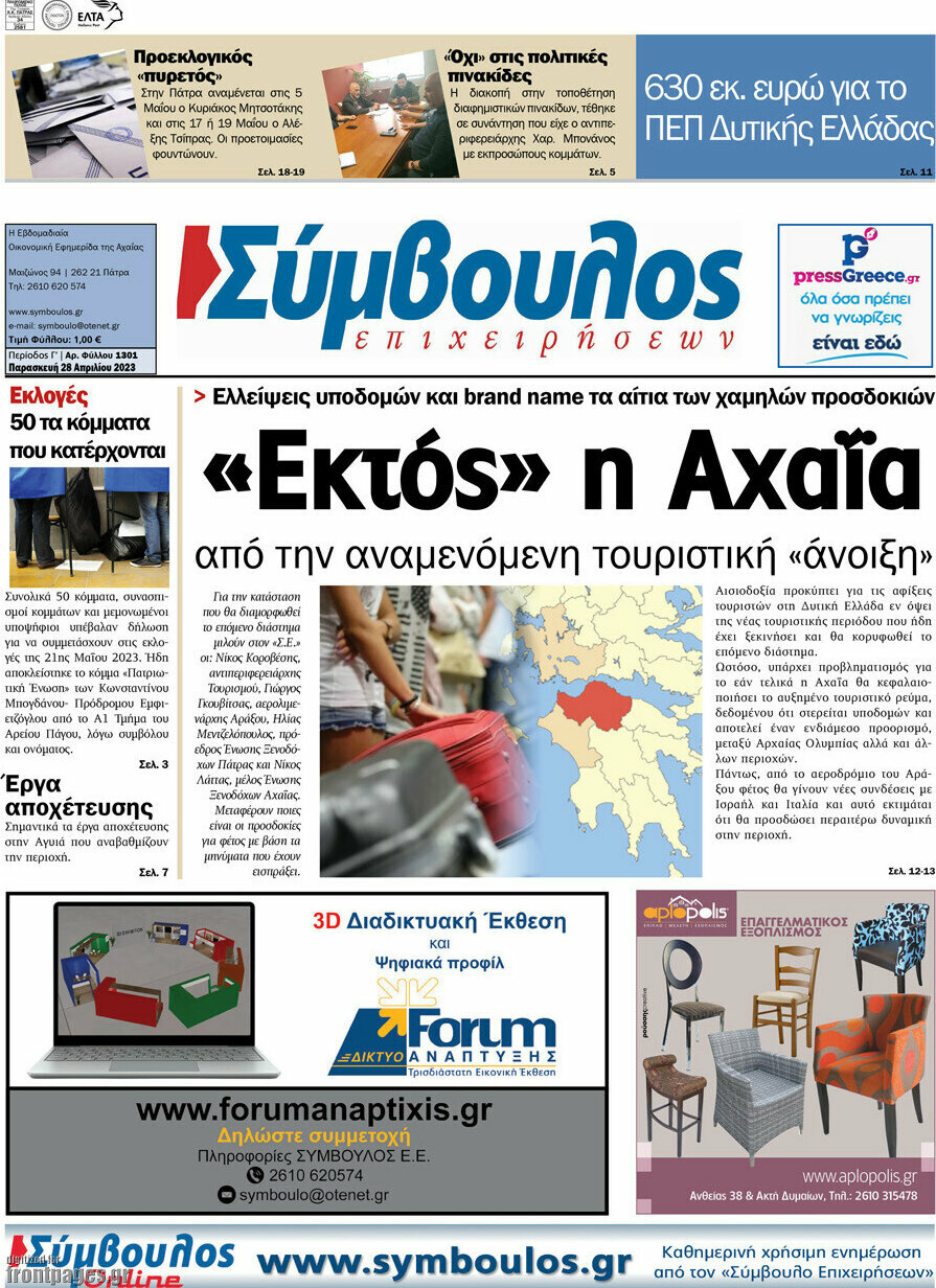 Σύμβουλος