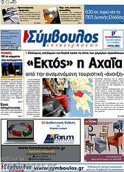 /Σύμβουλος