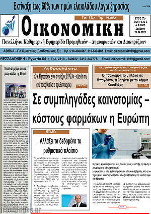 Πρωτοσέλιδο Οικονομική