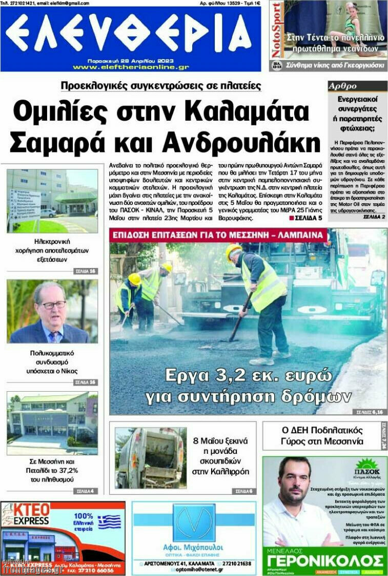 Ελευθερία