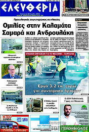 /Ελευθερία