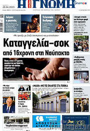 /Η Γνώμη