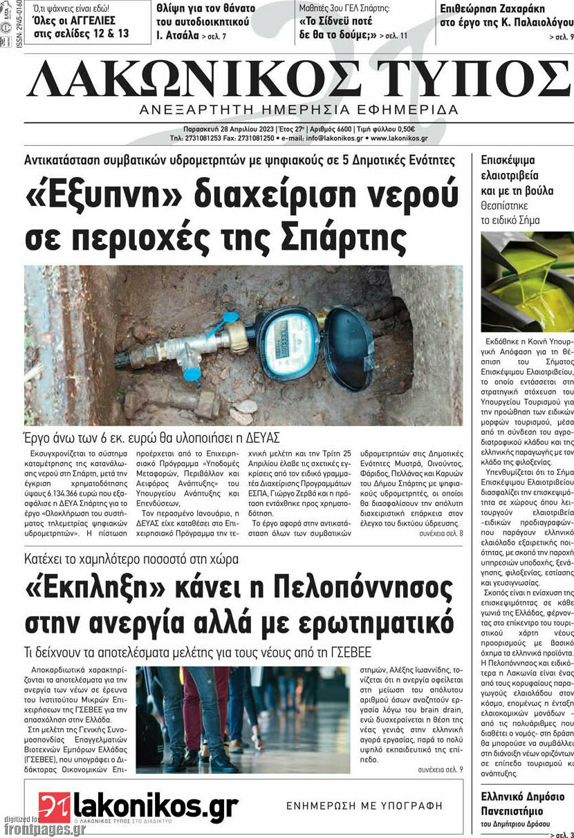 Λακωνικός Τύπος