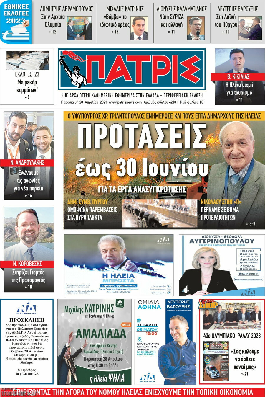Πατρίς