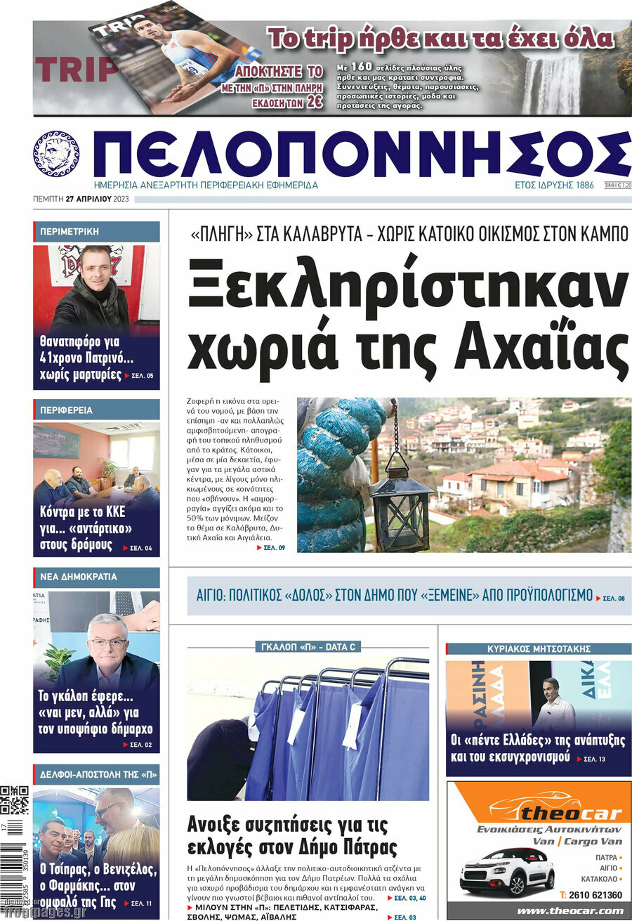 Πελοπόννησος