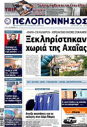 /Πελοπόννησος
