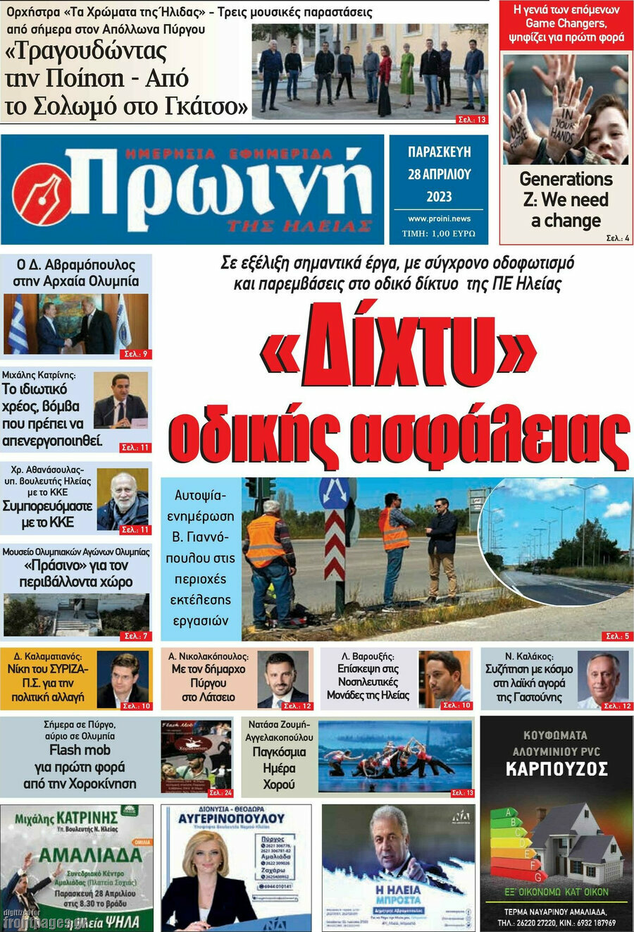 Πρωινή Ηλείας