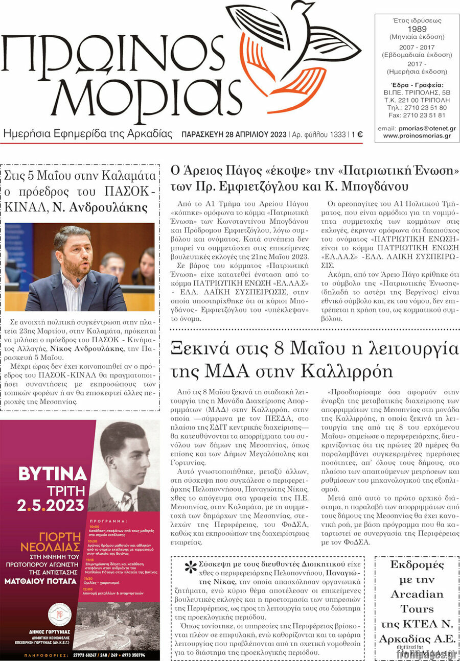 Πρωινός Μοριάς