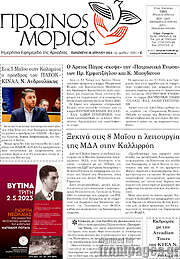 /Πρωινός Μοριάς