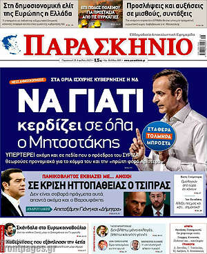 Εφημερίδα Το Παρασκήνιο