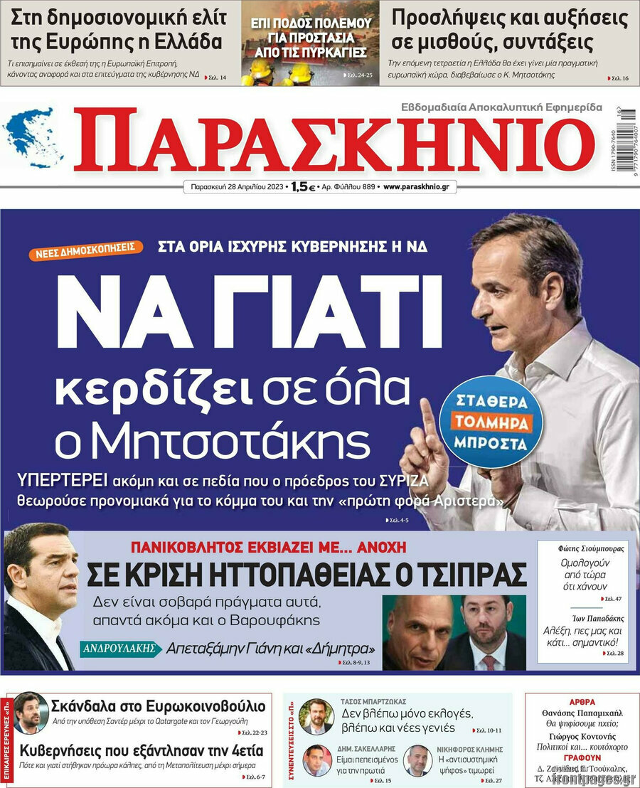 Παρασκήνιο