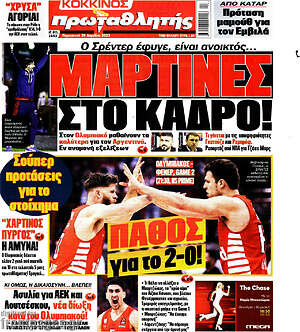 Εφημερίδα Πρωταθλητής